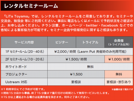 富山の貸会議室